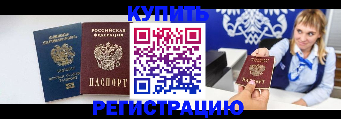 прописка для кредита в Шимановске