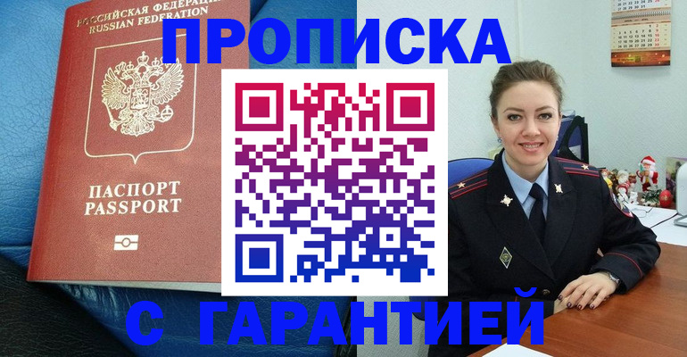 временная регистрация законно в Шимановске